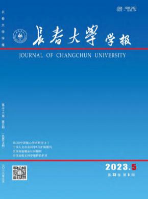 长春大学学报